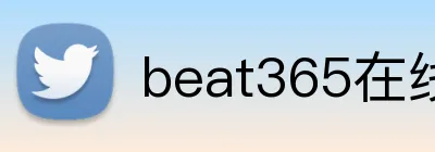 beat365在线登录平台 Logo